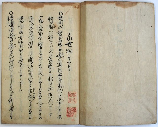 永世物語集-1417b