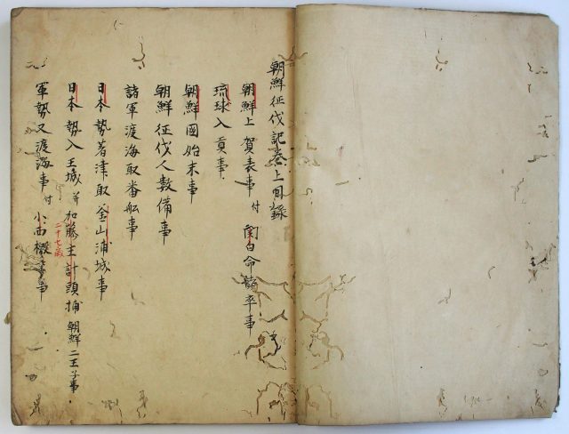 朝鮮征伐記-1881a