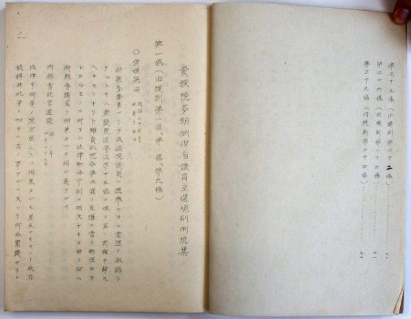 貴族院多額納税者-1388b