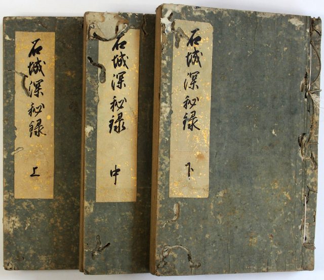 石城深秘録-1423a