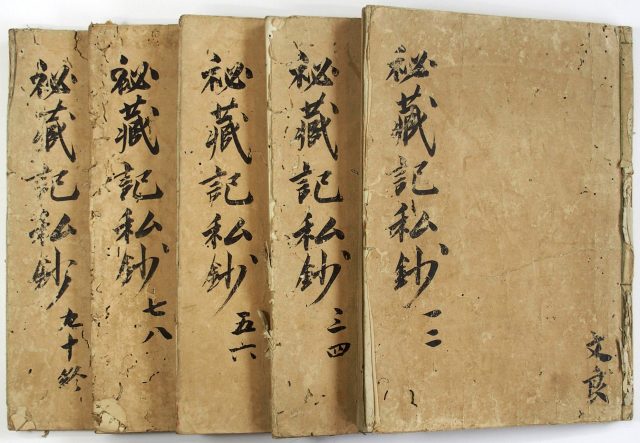秘蔵記私鈔-0317a