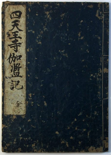 四天王寺伽藍記-0620a
