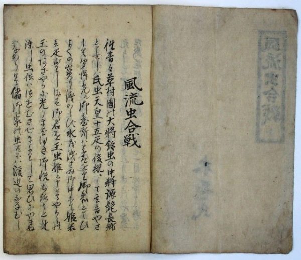 風流虫合戦-1639b