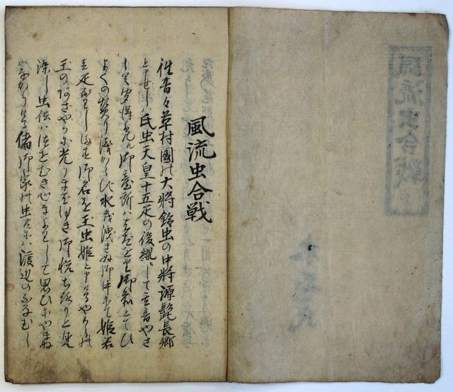 風流虫合戦-1639b