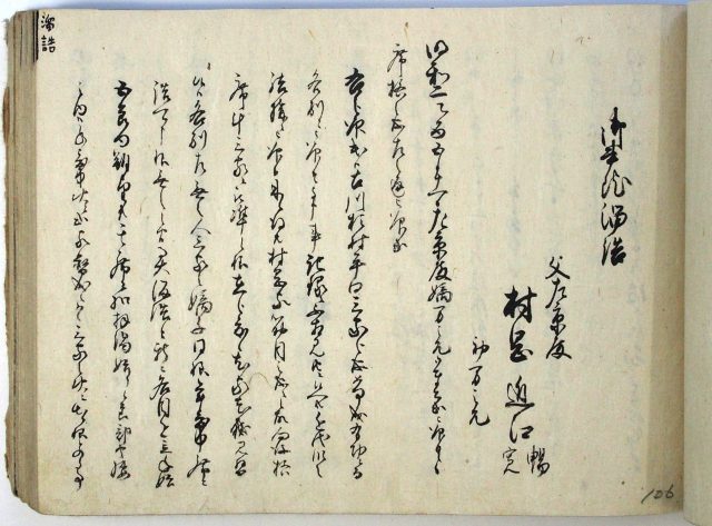 対馬藩覚書-0077h