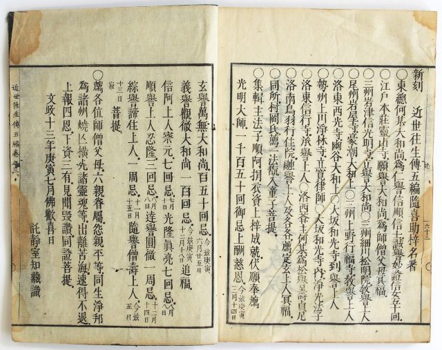 近世往生伝-2304d