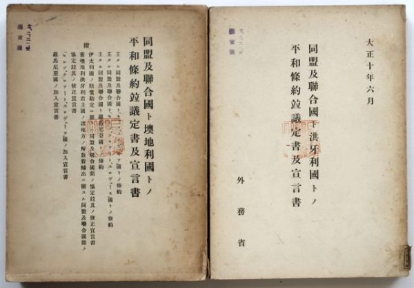 第一次大戦平和条約-2669a